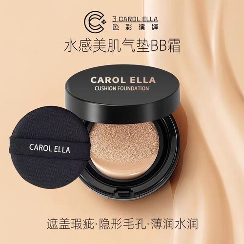 Carol Ella色彩演绎水感美肌气垫BB霜遮瑕保湿持久不脱妆粉底液女