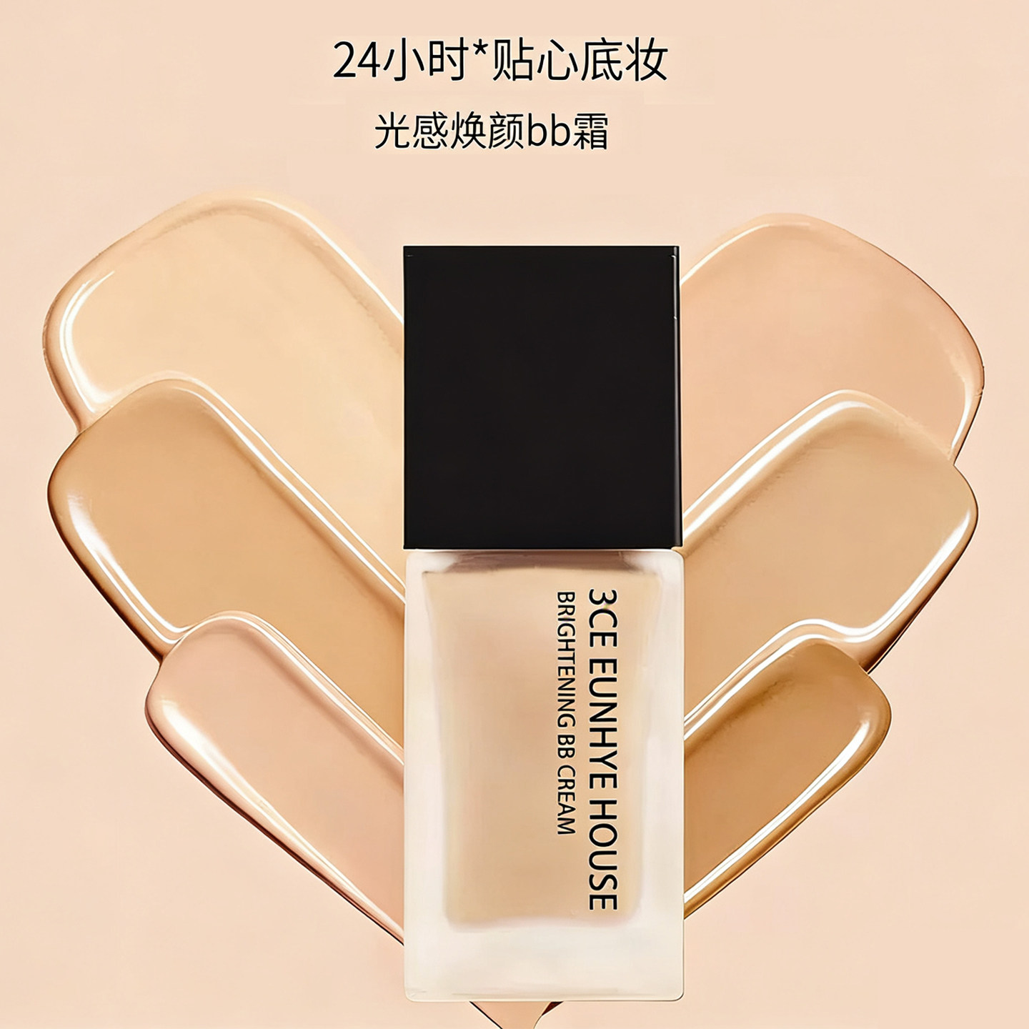 正品3CE Eunhye HouseBB霜粉底液持久不脱妆保湿遮瑕提亮防水干皮