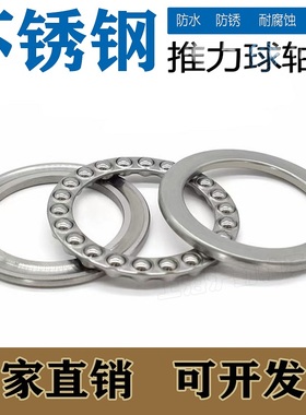 不锈钢平面推力轴承S51107 51108 51109 51110 51111 51112 51113