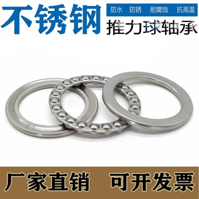 不锈钢平面推力轴承S51107 51108 51109 51110 51111 51112 51113