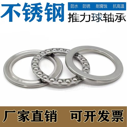 不锈钢平面推力轴承S51107 51108 51109 51110 51111 51112 51113