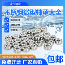 不锈钢304/440材质微型轴承S693 694 695 696 697 698 699-ZZ防水