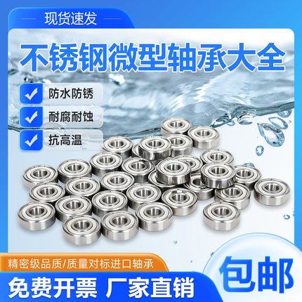 不锈钢304/440材质微型轴承S683 684 685 686 687 688 689-ZZ防水