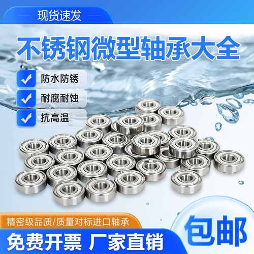不锈钢304/440材质微型轴承S623