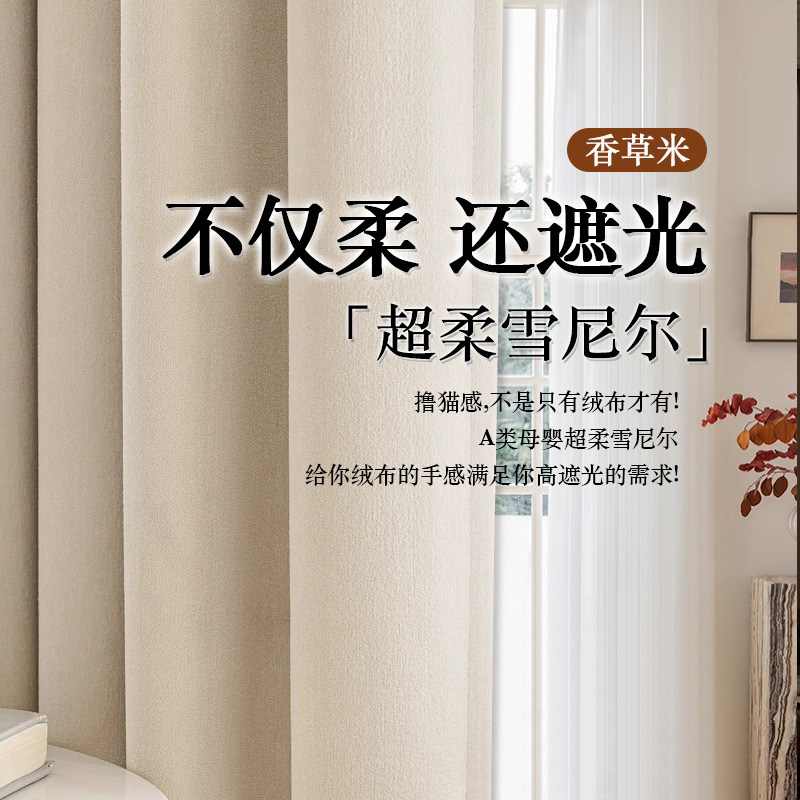 超柔雪尼尔新款窗帘布定制轻奢客厅卧室遮光定制成品窗帘2024新款