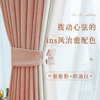 窗帘ins风卧室雪尼尔人字纹儿童房女孩房间遮光粉色拼色主卧温馨