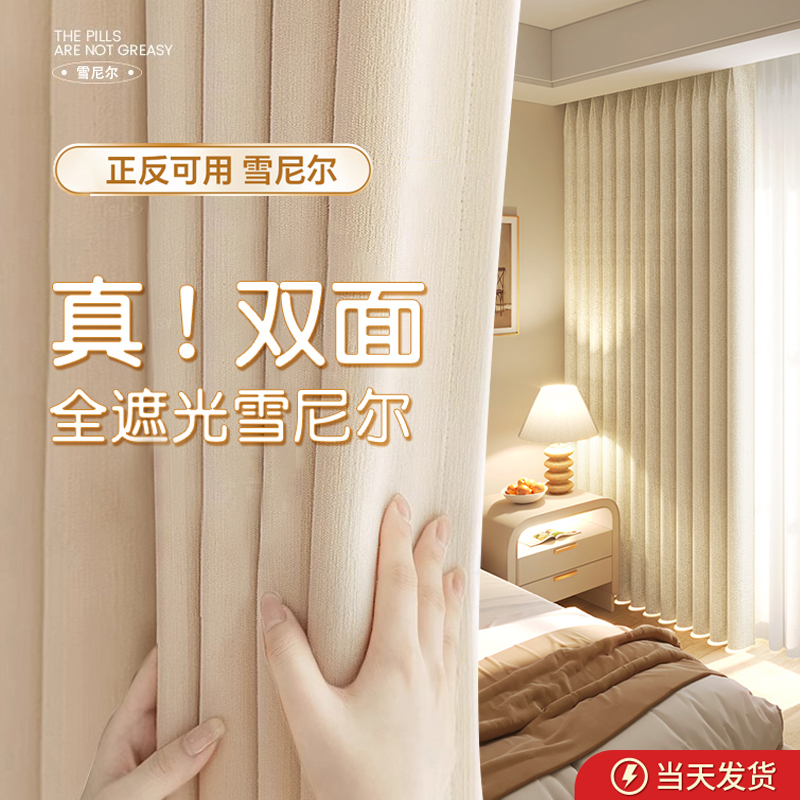 双面雪尼尔窗帘遮光2025新款