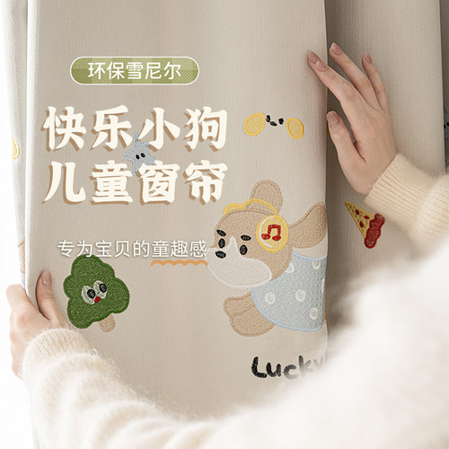 儿童窗帘小孩卧室童趣小狗绣花全遮光雪尼尔房间飘窗遮光2026新款