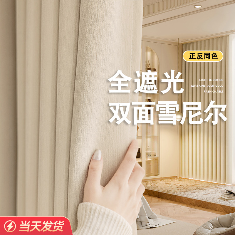 法式奶茶色窗帘雪尼尔加厚全遮光2025新款轻奢现代简约高级感卧室