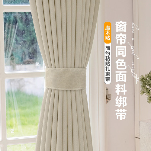 魔术贴窗帘绑带免打孔一对装窗帘床帘收纳扎束带轻奢简约手工定制