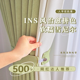 高档加厚北欧窗帘全遮光人字纹雪尼尔拼接定制客厅卧室抹茶色飘窗