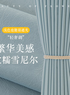 雪尼尔全遮光窗帘窗帘