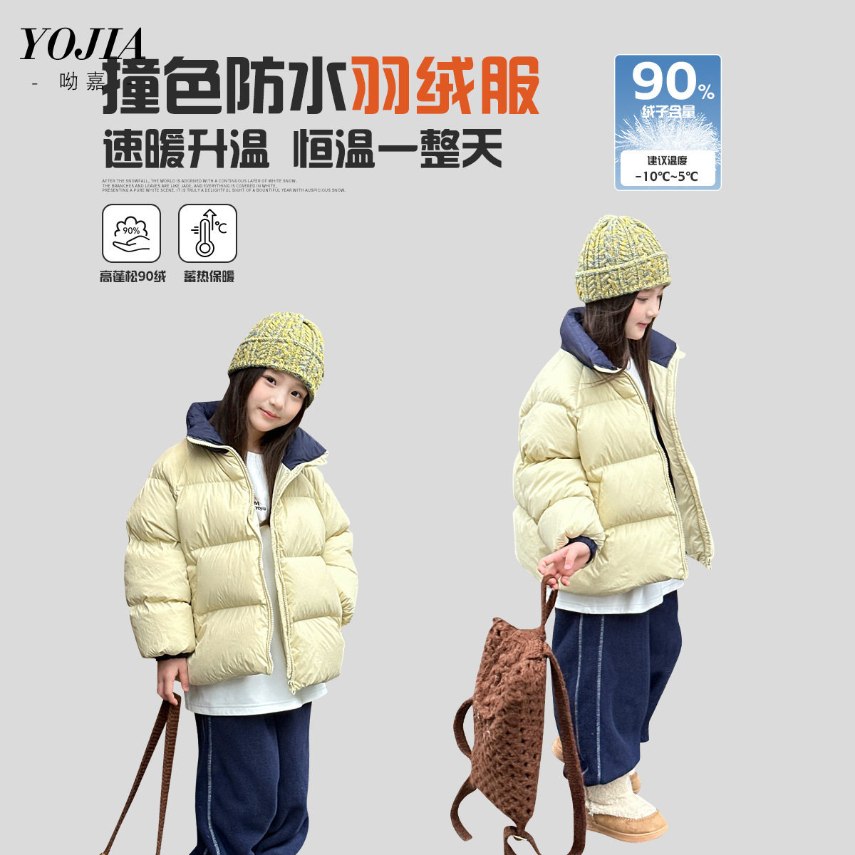 YOJIA女童羽绒服冬装2025新款拼色保暖90绒加厚面包服儿童装外套,童装/婴儿装/亲子装,羽绒服,淘宝优惠券,粉丝福利购,淘宝优惠卷