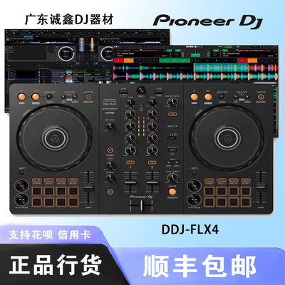 Pioneer DJ/先锋DJ控制器DDJ-FLX4手机打碟先锋双通道打碟机新手