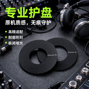 先锋转盘贴膜DDJSR SR2 SX3控制器XDJRX3 RX2一体机转盘贴膜配件