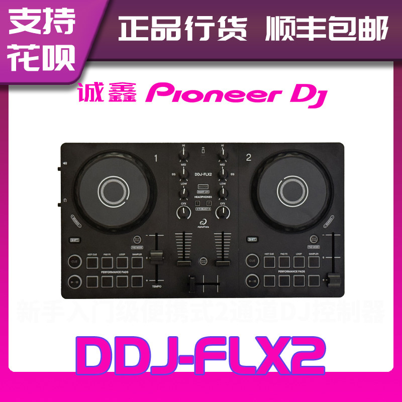 DDJFLX2打碟机新手入门款预售