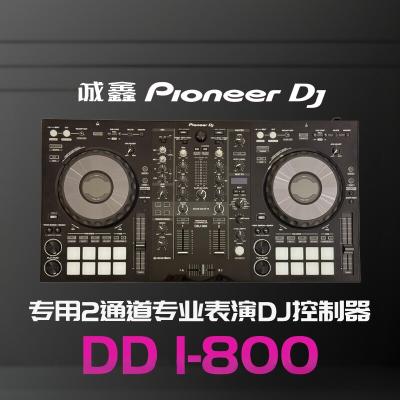 先锋DDJ-800数码DJ打碟机
