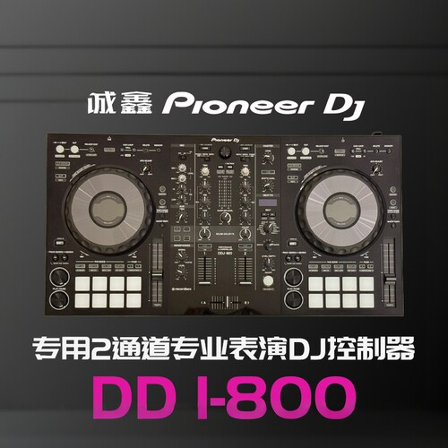 先锋DDJ-800数码DJ打碟机