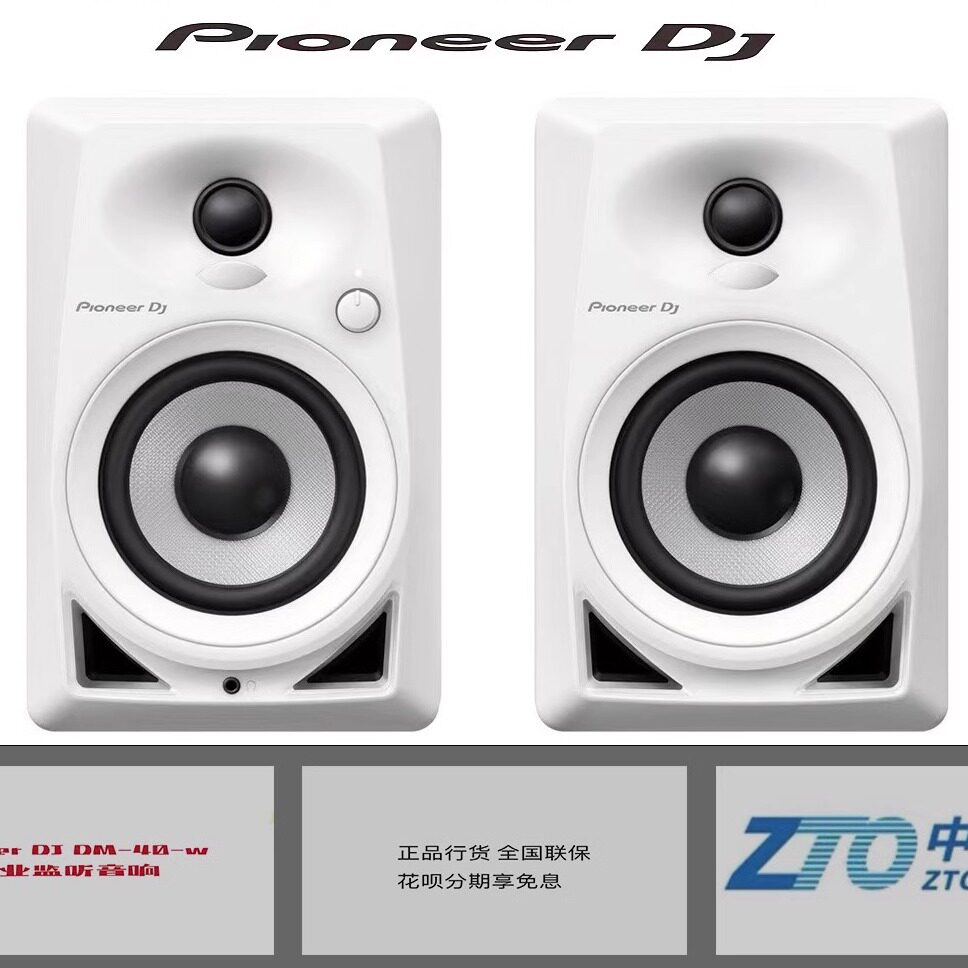 Pioneer 先锋DM-40D-W白色监听音箱、DJ专用有源高性价比监听音箱