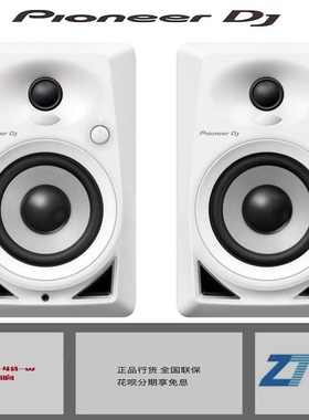 Pioneer 先锋DM-40D-W白色监听音箱、DJ专用有源高性价比监听音箱