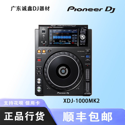 Pioneer DJ/先锋DJ专业U盘数码打碟机XDJ-1000MK2全套播放器