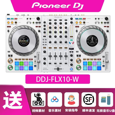 先锋DDJ-FLX10-W白色限量版