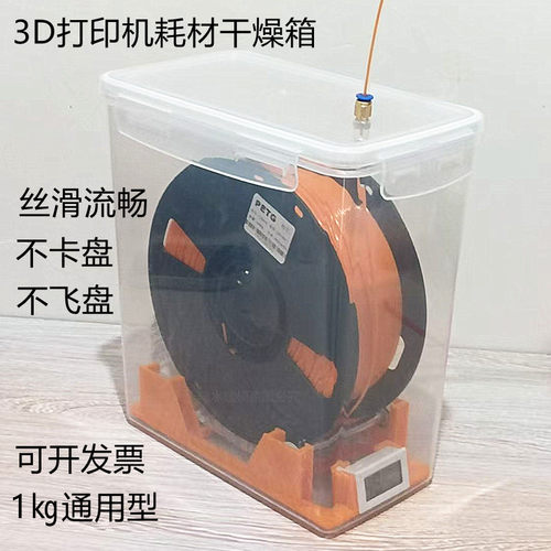 3D打印机耗材防潮干燥箱防潮密封