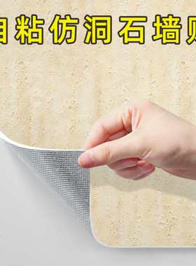 墙纸自粘罗马洞石软石墙贴装修装饰背景墙面板软瓷砖防水防潮阻燃