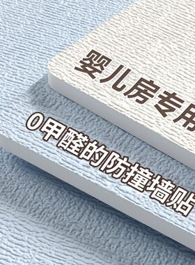 床边墙围贴榻榻米软包床头墙纸自粘防撞防水防潮床围墙壁贴纸墙贴