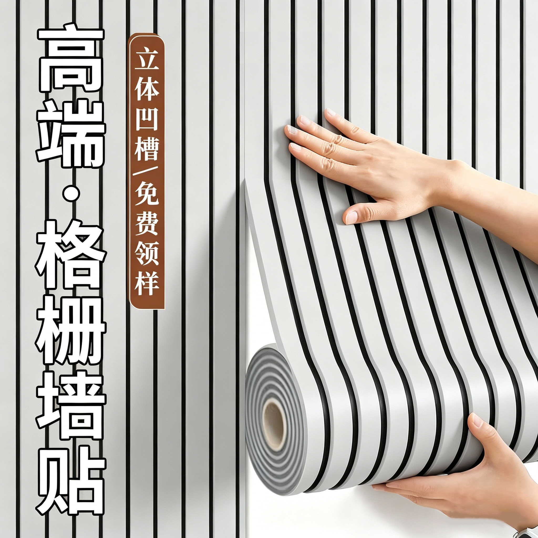3d立体格栅板墙贴防水防潮墙裙护墙板改造装饰电视背景墙纸高级感