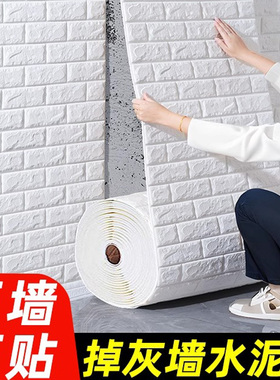 掉灰墙专用自粘防水防潮3d立体墙贴墙面遮丑墙纸自粘环保无甲醛