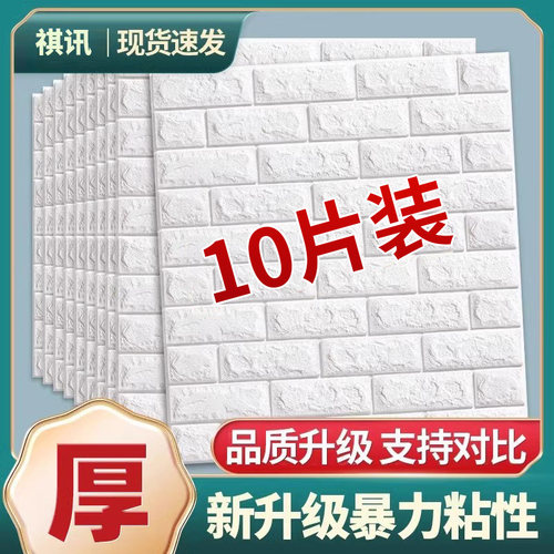 墙纸自粘防水防潮墙贴3d立体掉灰墙面壁纸卧室温馨背景墙翻新贴纸