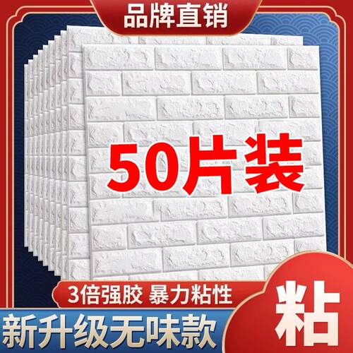 墙壁改造遮丑神器卧室墙纸自粘贴墙贴高级壁纸卧室砖纹墙纸泡沫