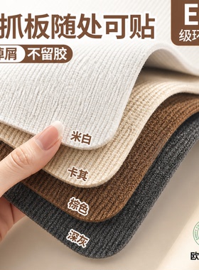 猫抓板耐磨不掉屑立式墙贴转角自粘不留胶防猫爪沙发保护贴攀爬垫