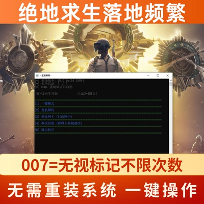 007解码PUBG解码器24小时频繁网吧家庭通用专用设备被封硬件10秒