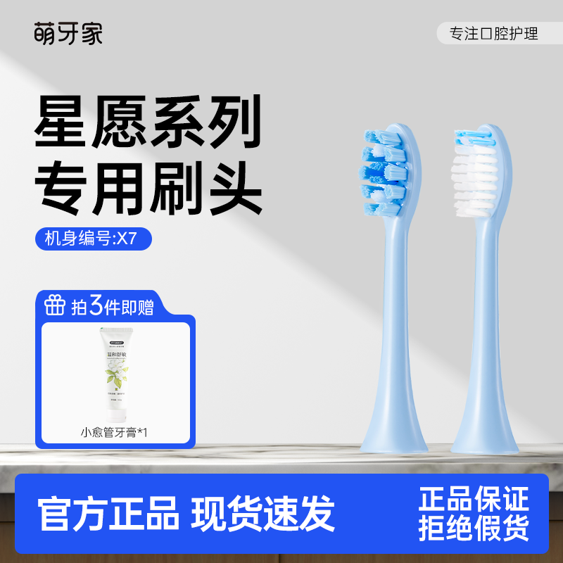 星愿萌牙家替换刷头钻石含氟软毛