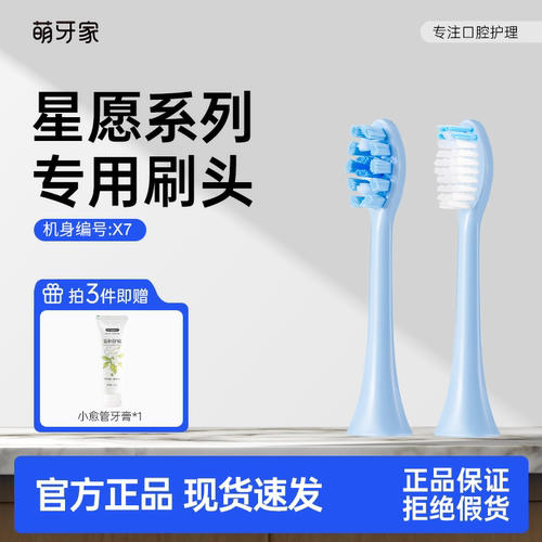 星愿萌牙家替换刷头钻石含氟软毛