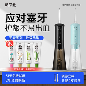 m-teeth萌牙家王者冲牙器W1/W7水牙线口腔清洁洗牙机正畸洁牙器