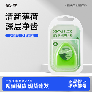 m-teeth萌牙家家庭装超细正畸薄荷牙签剔牙线棉线卷装三角款