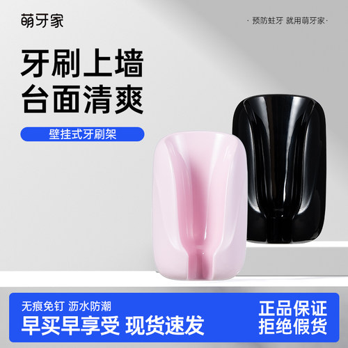 m-teeth萌牙家男女牙刷架