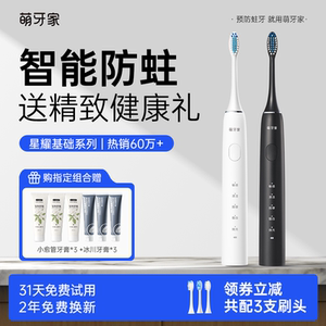m-teeth萌牙家官方旗舰星耀声波电动牙刷软毛男女士情侣