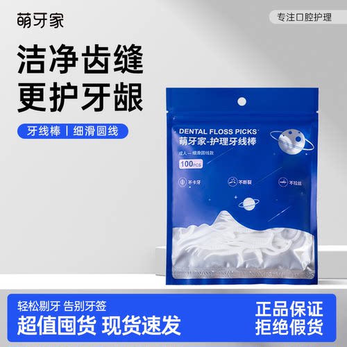 m-teeth仰望星河细滑圆线牙线棒