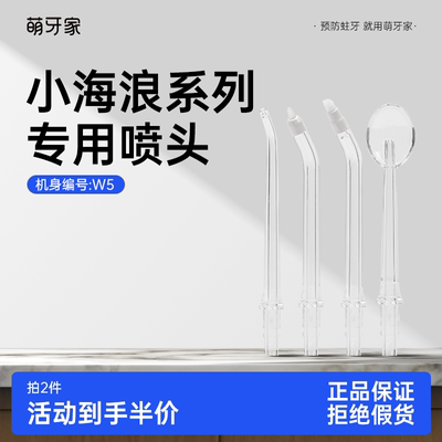 m-teeh萌牙家小海浪替换喷头