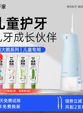 m-teeth萌牙家萌大鹅冲牙器W6儿童水牙线口腔清洁洗牙机正畸推荐