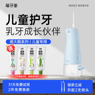 m-teeth萌牙家萌大鹅冲牙器W6儿童水牙线口腔清洁洗牙机正畸推荐