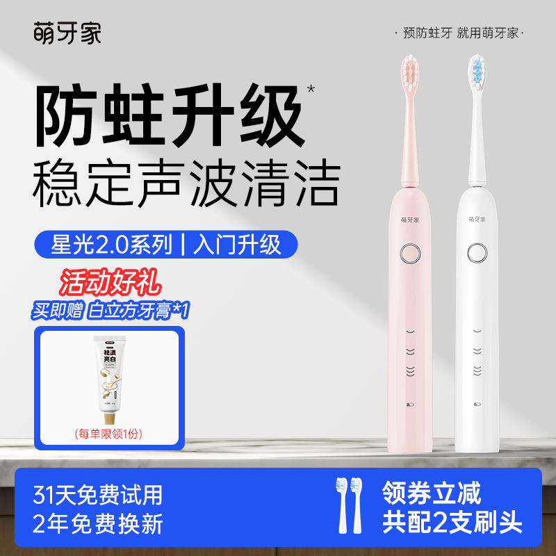 m-teeth萌牙家星光电动牙刷Y1/Y10声波全自动成人充电防水学生党