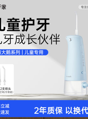 m-teeth萌大鹅冲牙器儿童水牙线