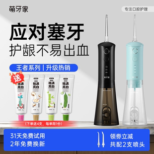 W7水牙线口腔清洁洗牙机正畸洁牙器 teeth萌牙家王者冲牙器W1