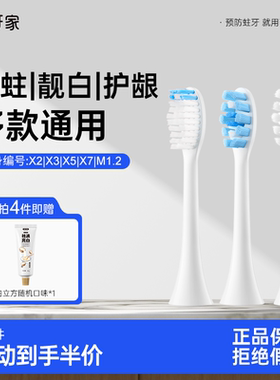 【星耀X2/星云X5/星辰X3/永恒M1.2】萌牙家刷头含氟防蛀靓白护龈