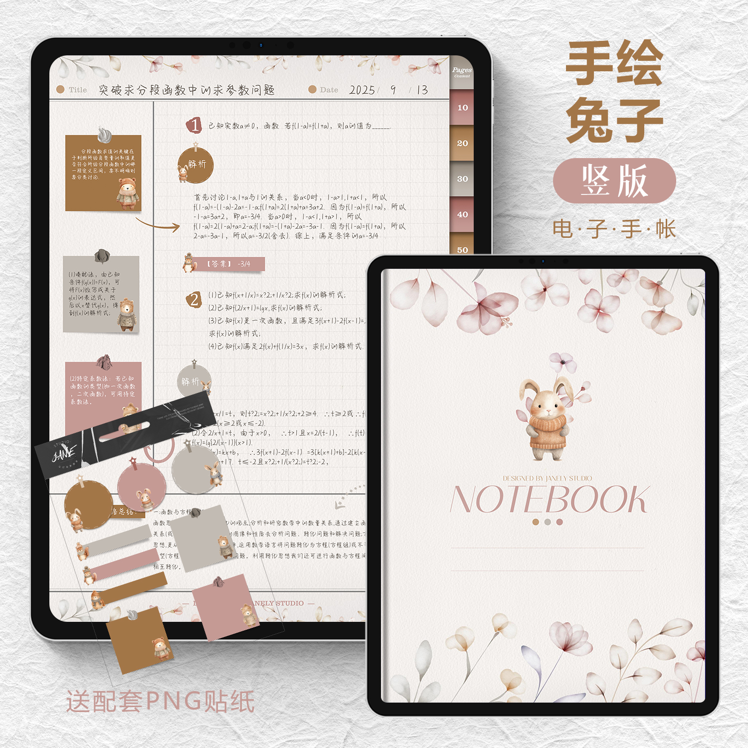 手绘兔子电子手帐ipad康奈尔学习笔记本goodnotes模板 notability 个性定制/设计服务/DIY 笔记本定制 原图主图